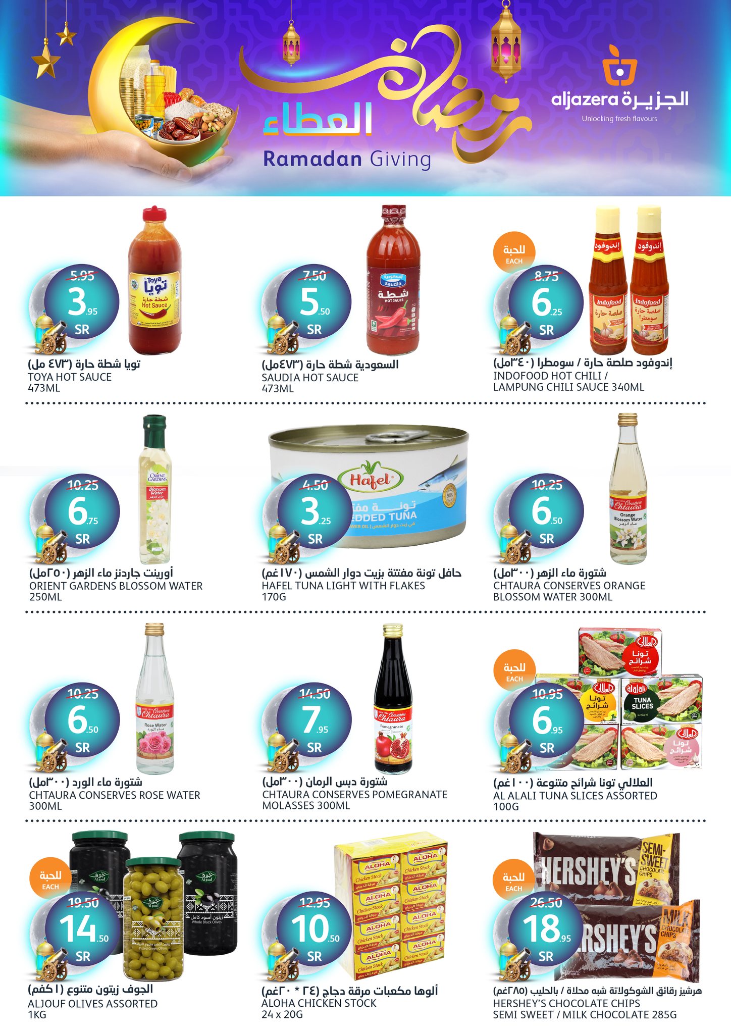 aljazera-markets offers from 12feb to 18feb 2025 عروض أسواق الجزيرة من 12 فبراير حتى 18 فبراير 2025 صفحة رقم 24